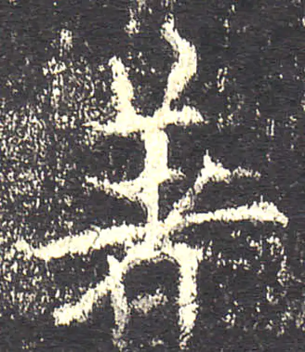 欧阳询·楷书·著