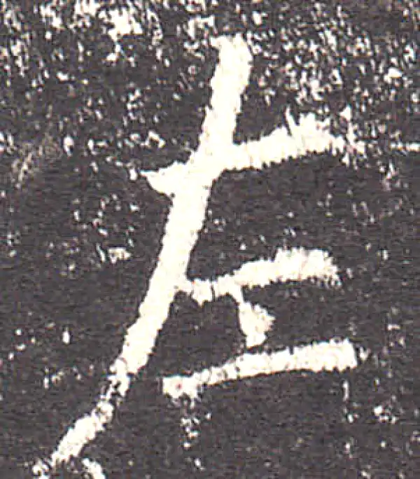 欧阳询·楷书·左