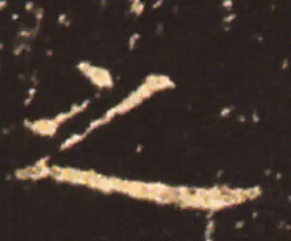 王献之·楷书·之