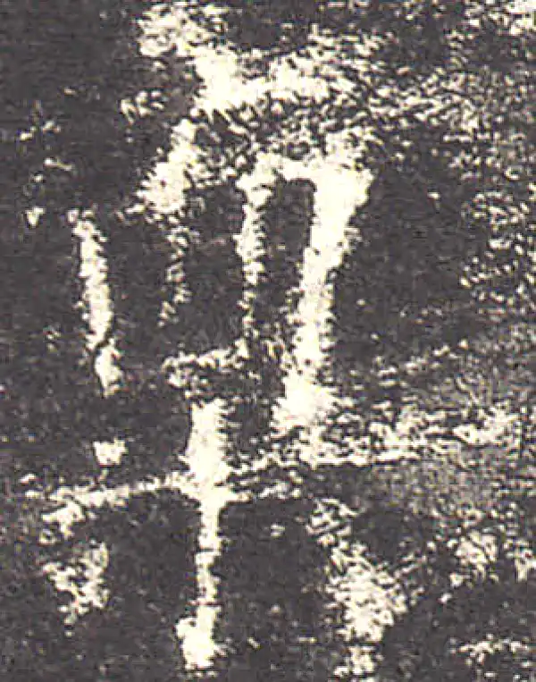 欧阳询·楷书·稟