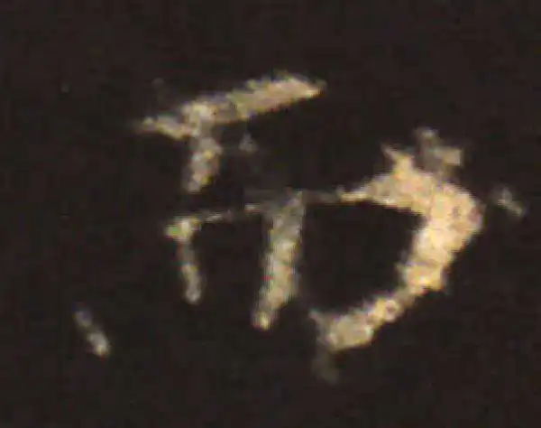 王献之·楷书·而