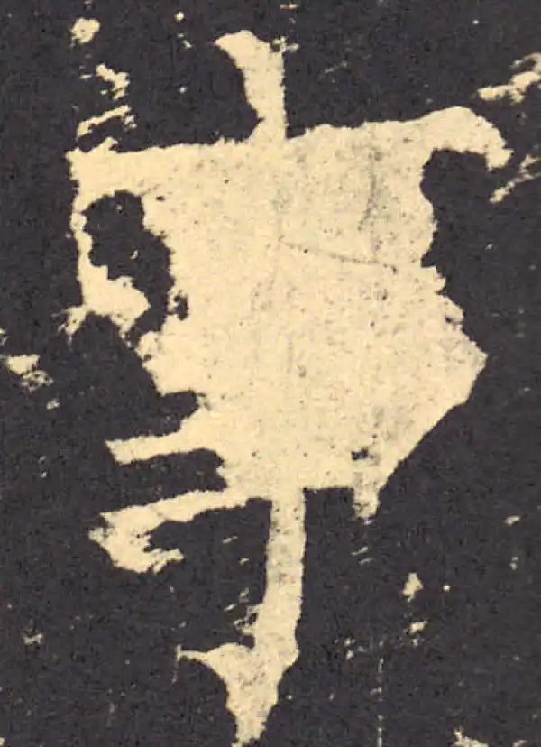 柳公权·楷书·事