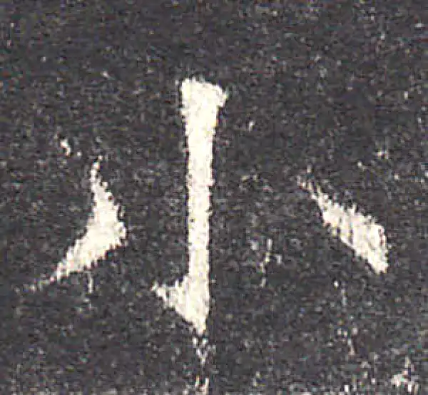 欧阳询·楷书·小