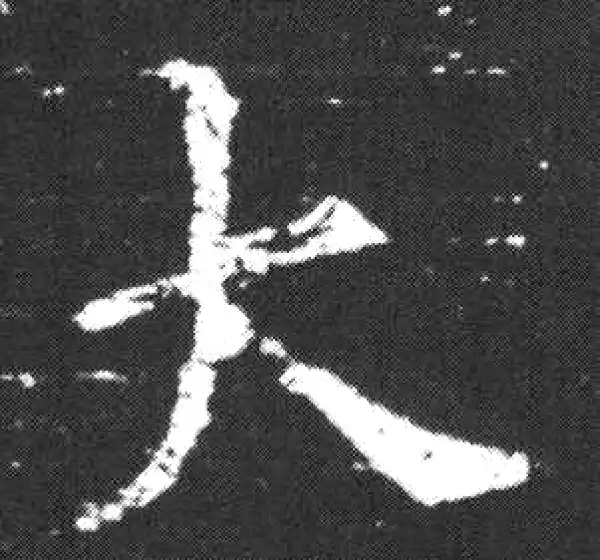 欧阳询·楷书·大