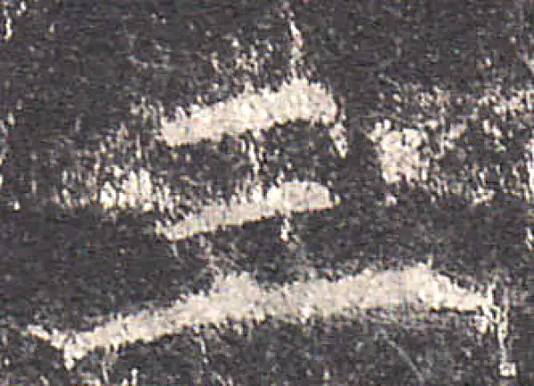 欧阳询·楷书·三