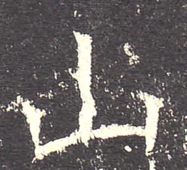 欧阳询·楷书·山