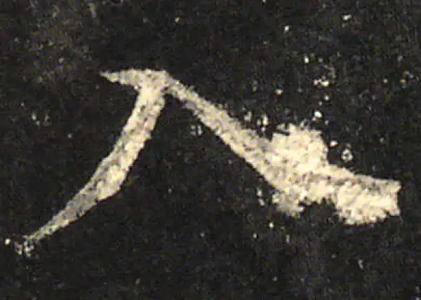 欧阳询·楷书·入