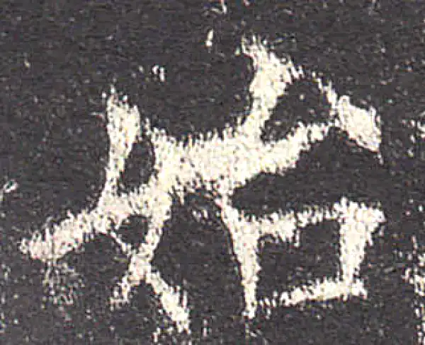 欧阳询·楷书·始