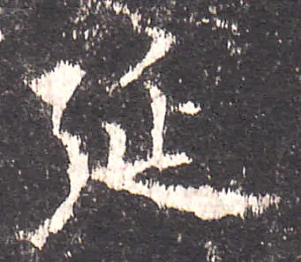 欧阳询·楷书·延