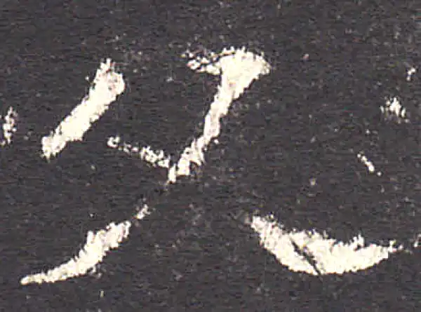 欧阳询·楷书·父