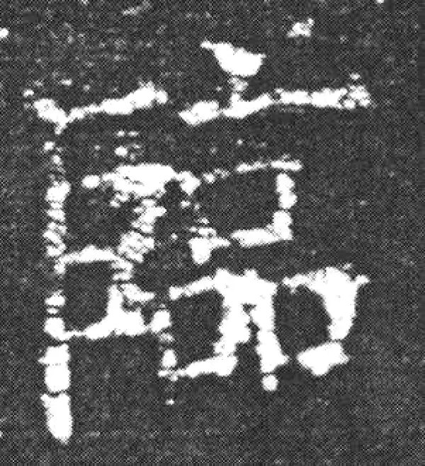 欧阳询·楷书·臨