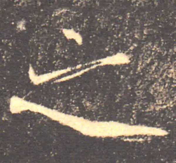 褚遂良·楷书·之