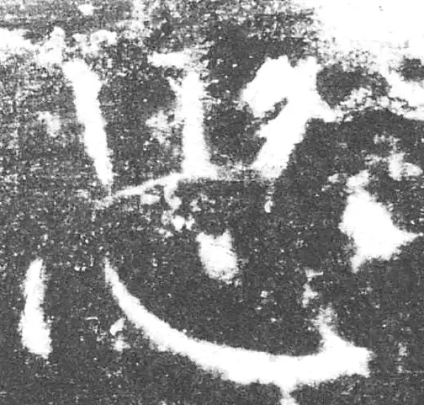 颜真卿·楷书·思