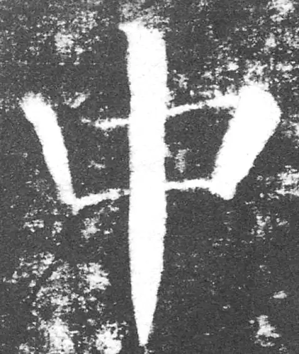 颜真卿·楷书·中