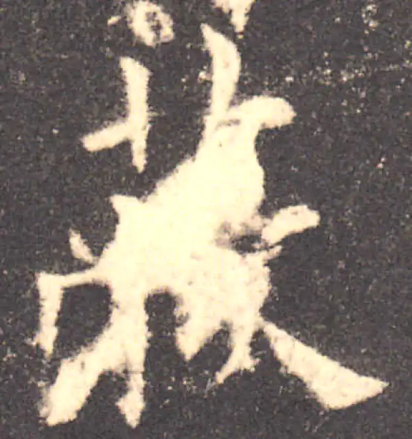 欧阳询·楷书·蔽