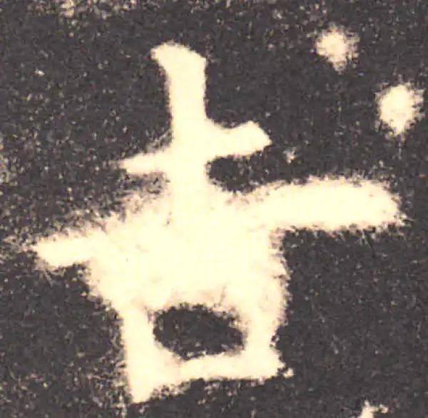 欧阳询·楷书·吉