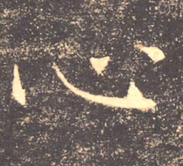 褚遂良·楷书·心