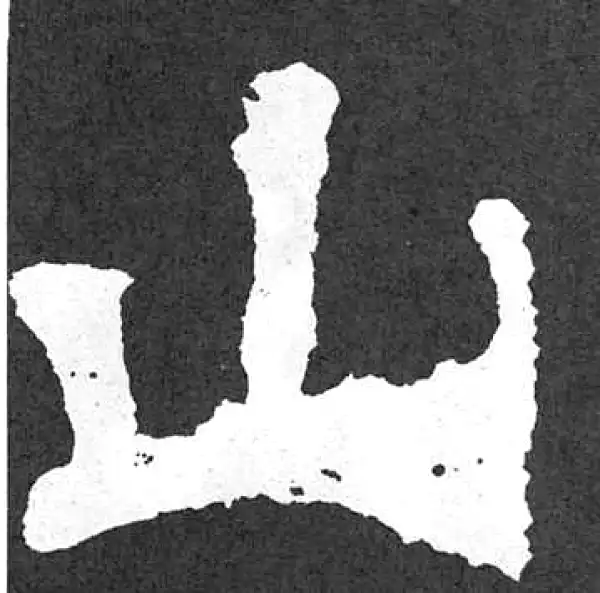 颜真卿·楷书·山