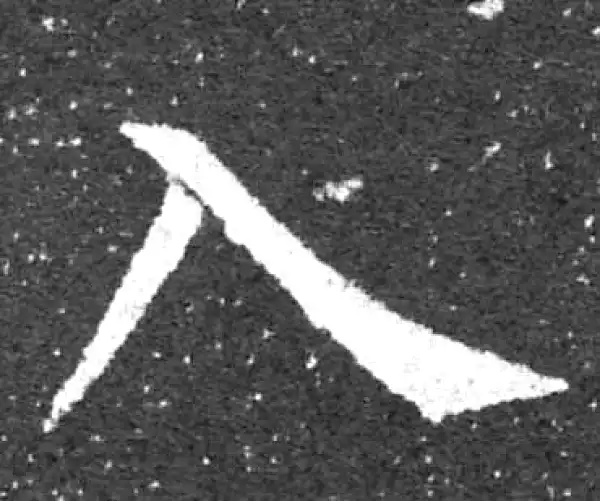 柳公权·楷书·入