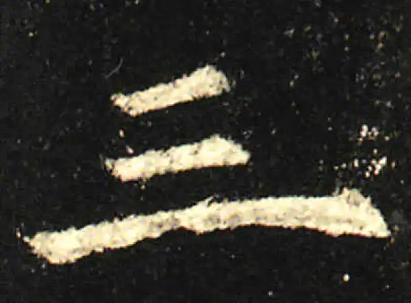 欧阳询·楷书·三