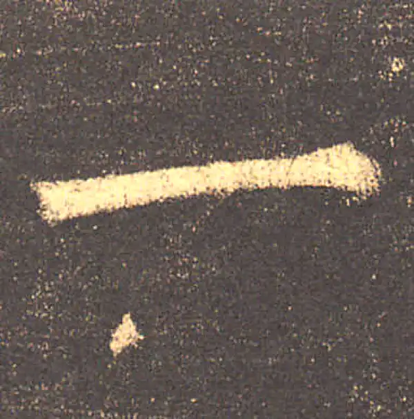 柳公权·楷书·一