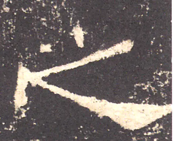 礼器碑·隶书·之