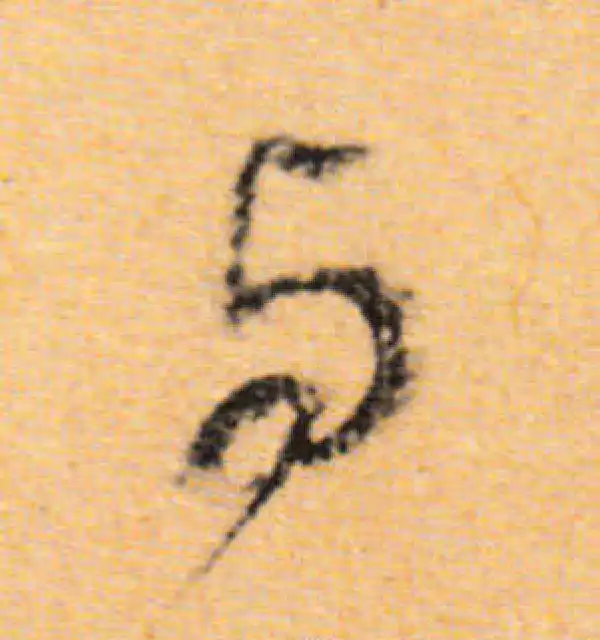 董其昌·行书·与