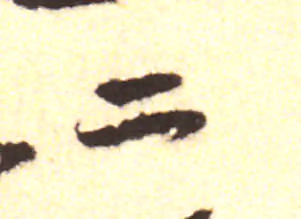 黄庭坚·行书·二