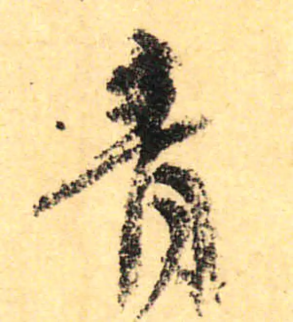 颜真卿·行书·青