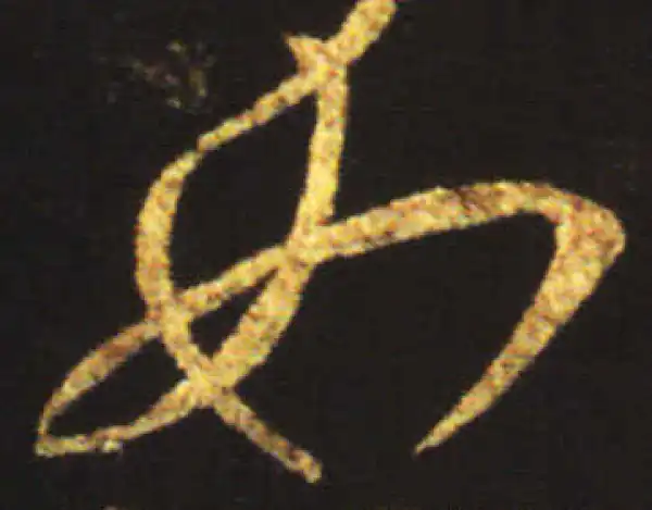 王献之·行书·如