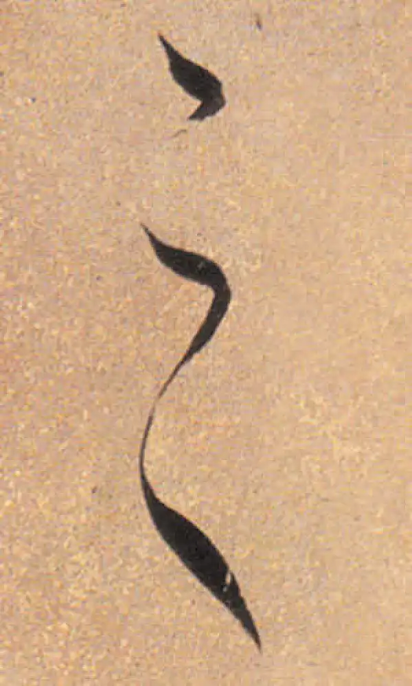 董其昌·行书·之