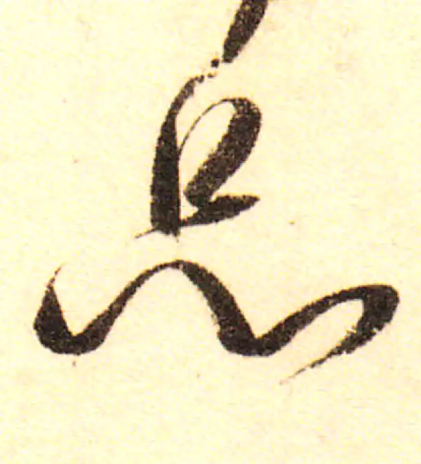 董其昌·行书·品