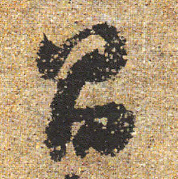 杨凝式·行书·留