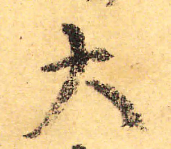 颜真卿·行书·大