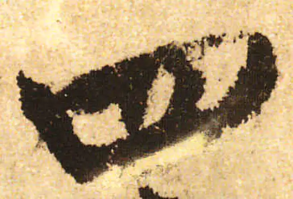 米友仁·行书·四