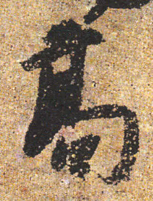 杨凝式·行书·高