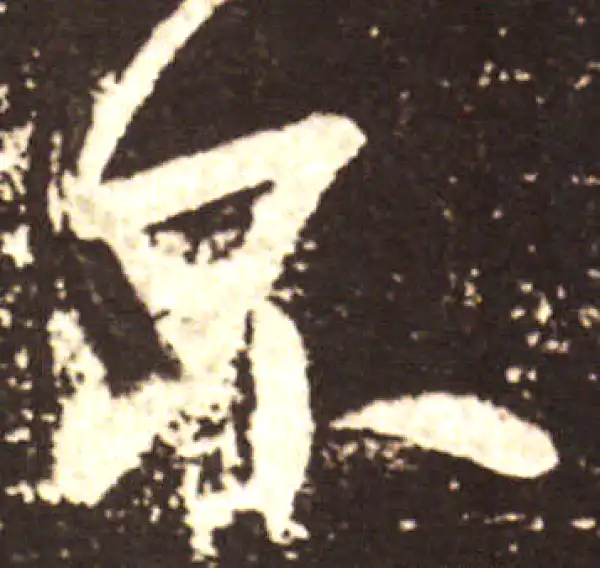 王献之·行书·不