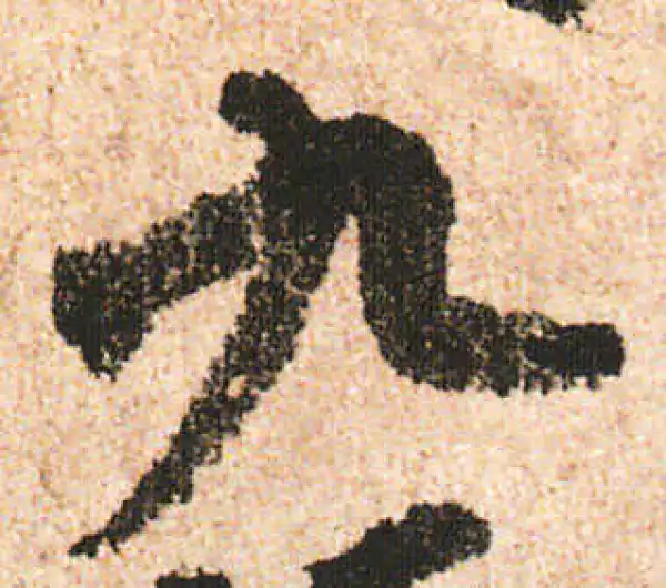 米友仁·行书·九