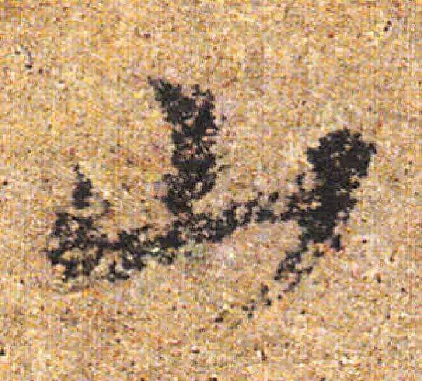 杨凝式·行书·山