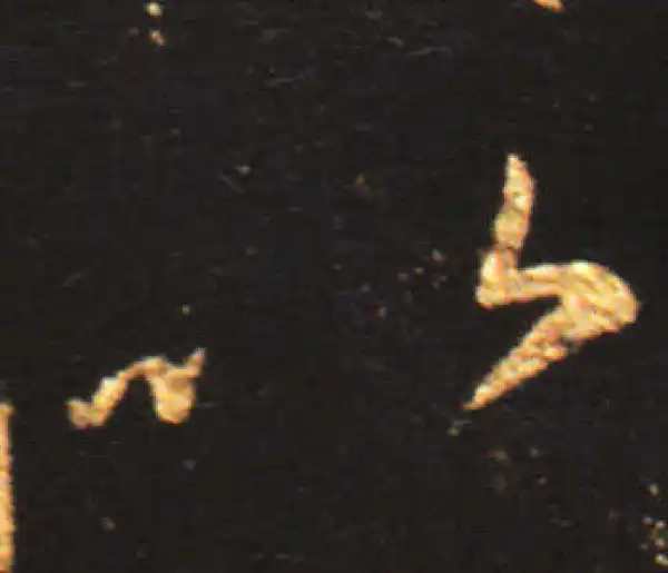 王献之·行书·以