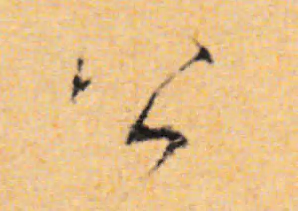 董其昌·行书·公