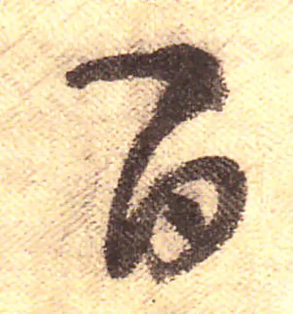 黄庭坚·行书·百