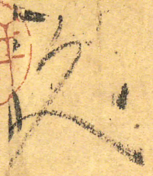 颜真卿·行书·久