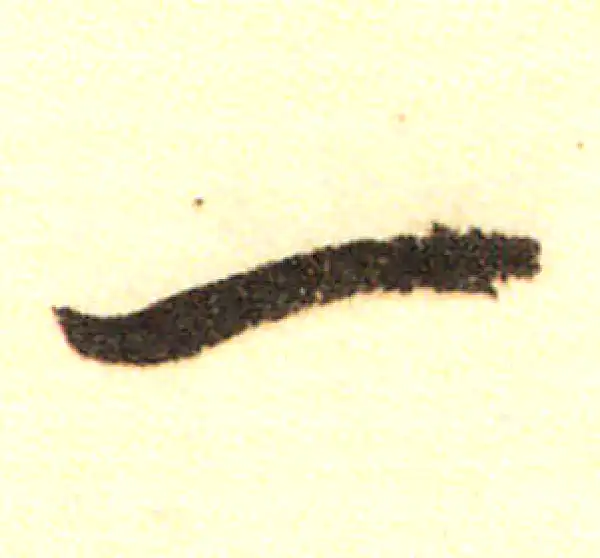 董其昌·行书·一