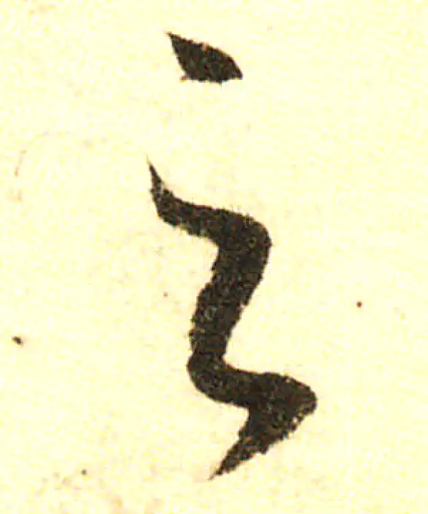 董其昌·行书·之