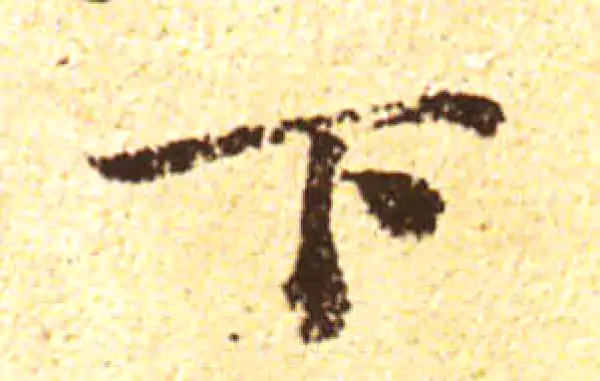 黄庭坚·行书·下