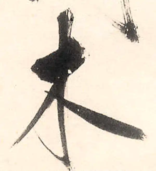 王守仁·行书·木