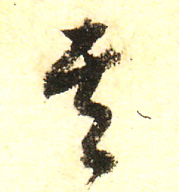 董其昌·行书·其