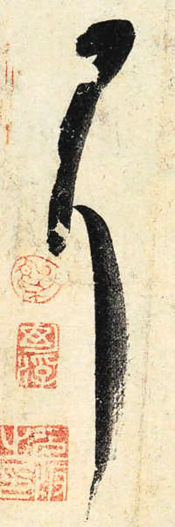 颜真卿·行书·耳