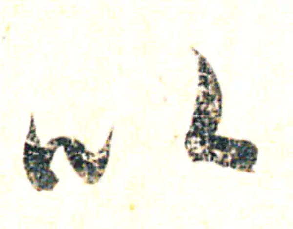 赵孟頫·行书·以